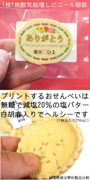 ５color-Thanksーありがとうと感謝の名入れサンキューせんべい1枚ピロ個装（チビせん） ありがとう 感謝 お世話になりました 父の日 退職 転勤 お配り お菓子 スイーツ 個包装 小分け 送別 有難う 小ロット 和風クッキー お急ぎの方は050-3801-1704まで 商品破損補償あり