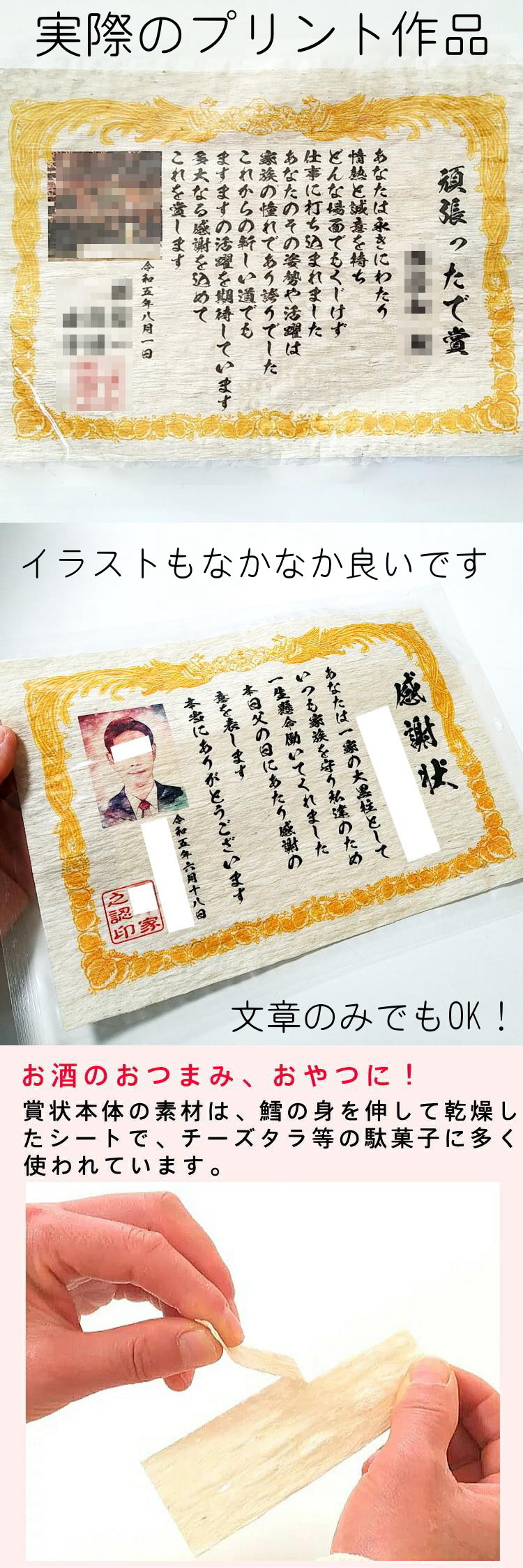 お父さんが喜ぶ食べられる感謝状A4シート ペーパー版サービス＆ギフト包装済（食べる賞状）