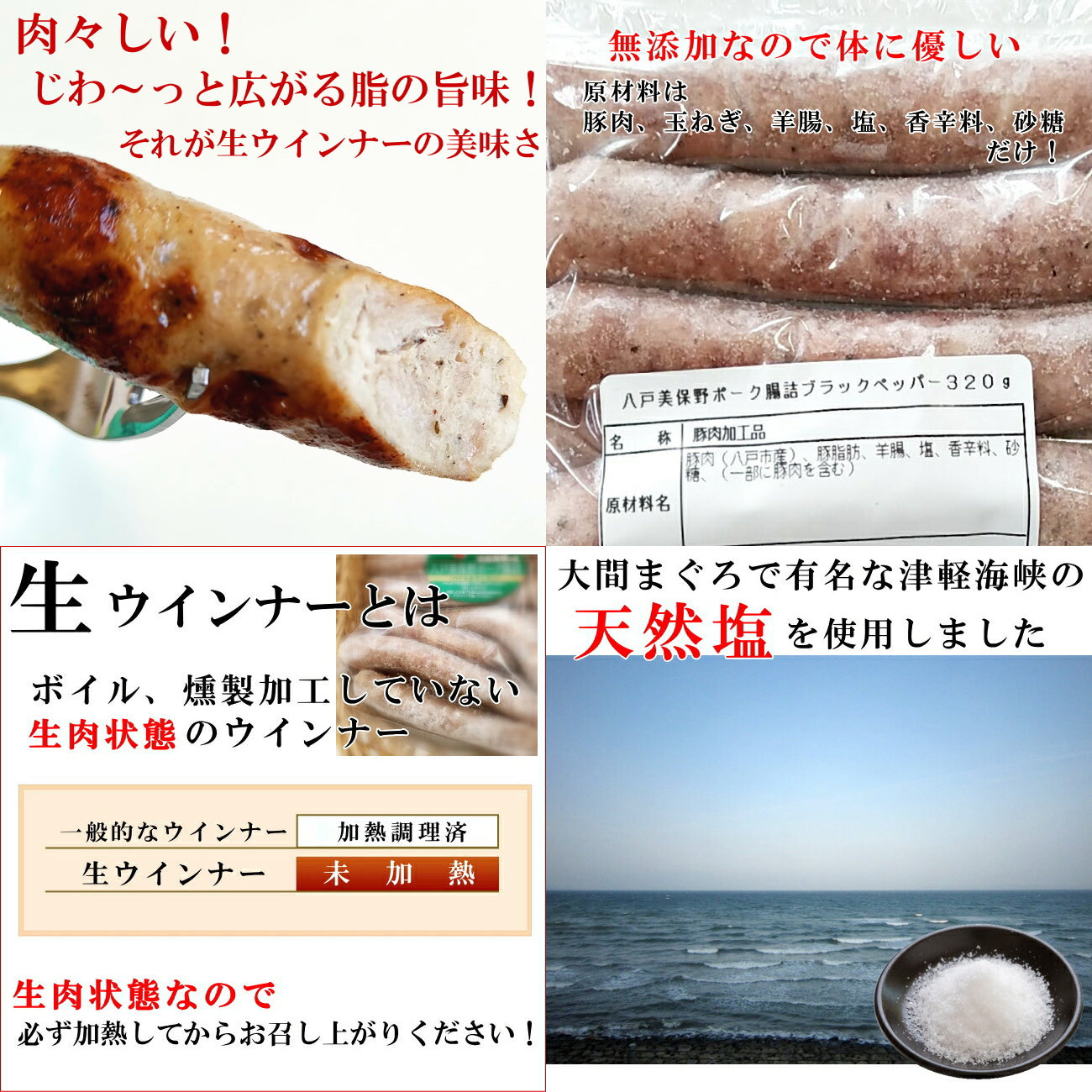 【送料無料】 青森の生ウインナーお試し味見セット640グラム（バジル＆オニオン・ブラックペッパー320グラム各1袋） 無添加 国産 ブランドポーク