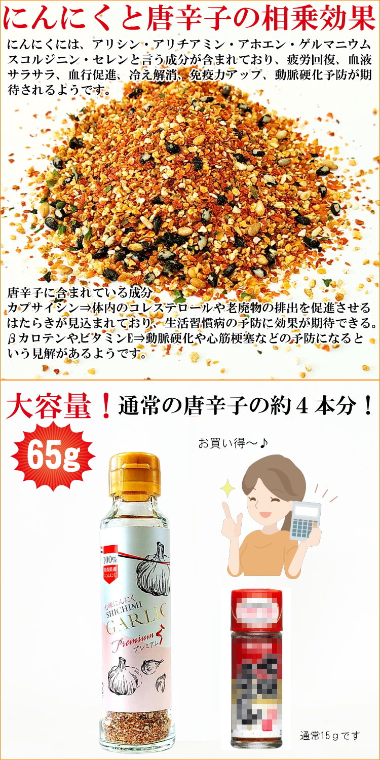 味の海翁堂　にんにく七味プレミアム65ｇ（青森県産にんにく42％増量タイプ）１本