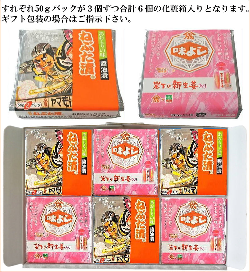 送料無料 青森の味 青森のおかず贈答ギフトセット 山本食品 ねぶた漬と味よしの詰合せ__ご当地うまいもの贈答品 母の日 父の日 敬老の日