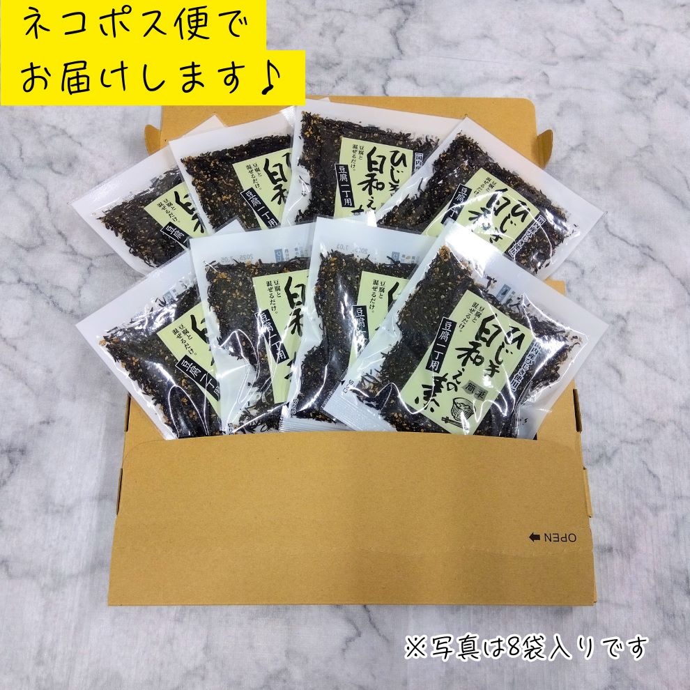 【年間売り上げ160万袋突破の大人気商品！】ひじき白和えの素60g【 国産ひじき使用】【ポスト投函】