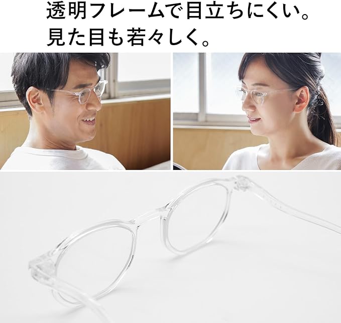 メガネユーザーに！ 近くをより見やすくする メガネの上から