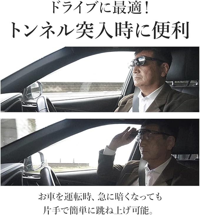 【メガネの上からサングラス】ドライブに最適！簡単に跳ね上げてトンネル内も見やすい AF-OS12