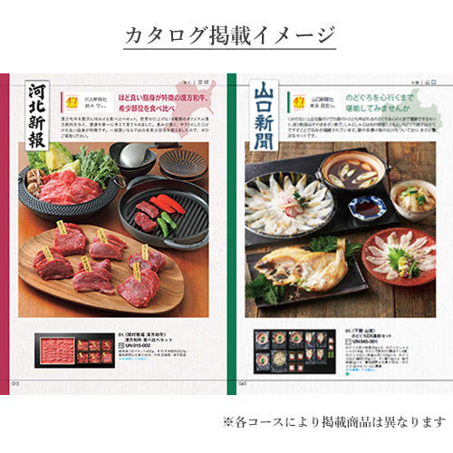 【封筒入りタイプ カード型カタログギフト】食通に喜ばれる！47CLUB RINGBELL（リンベル）e-Gift　渓（たに）コース