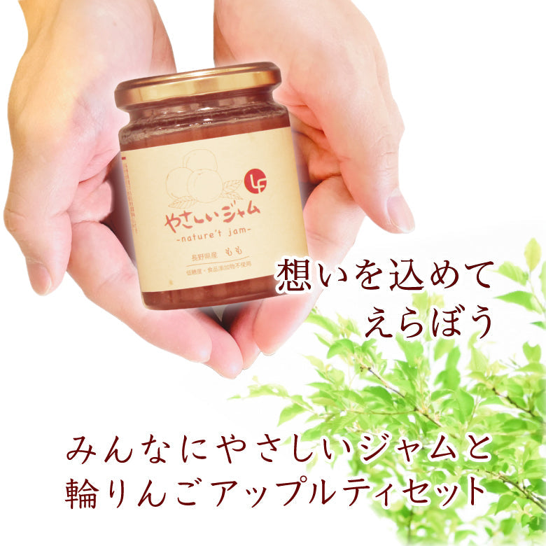 【選べるジャム】お好きなジャムと輪りんご紅茶BOX ～ティータイムギフトセット～