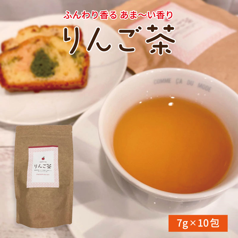 りんご茶 青森県産 プロテオグリカン入り 無添加 国産 送料無料 道奥美女 みちのくびじょ【6310】