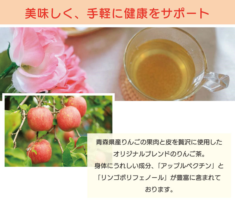 りんご茶 青森県産 プロテオグリカン入り 無添加 国産 送料無料 道奥美女 みちのくびじょ【6310】
