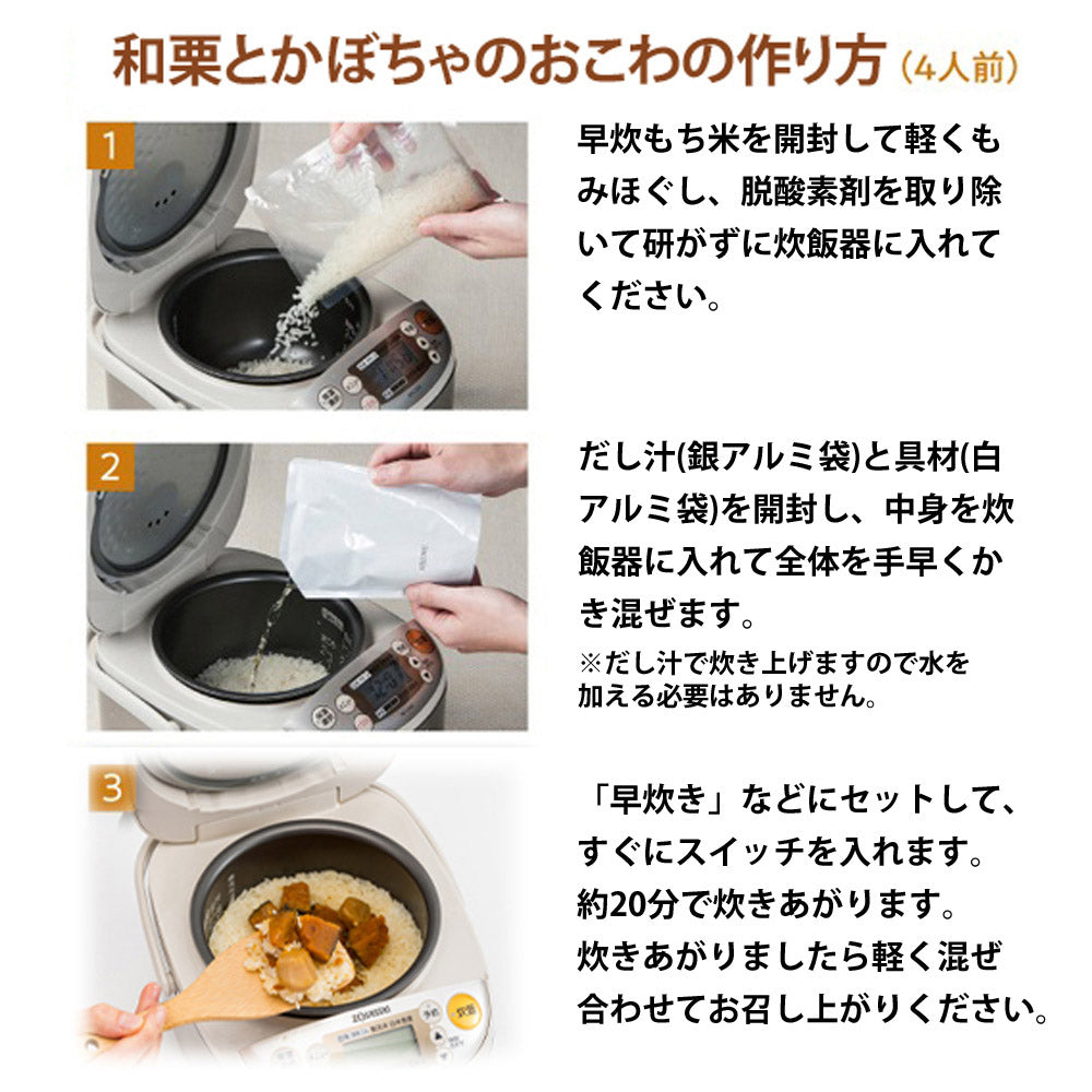 期間限定【和栗とかぼちゃのおこわ】2合セット 710g 国産 栗 かぼちゃ もち米 100% 入 レトルト 無添加 パック 簡単 美味しい 炊飯器 炊き込み おこわの素 送料無料 内祝い