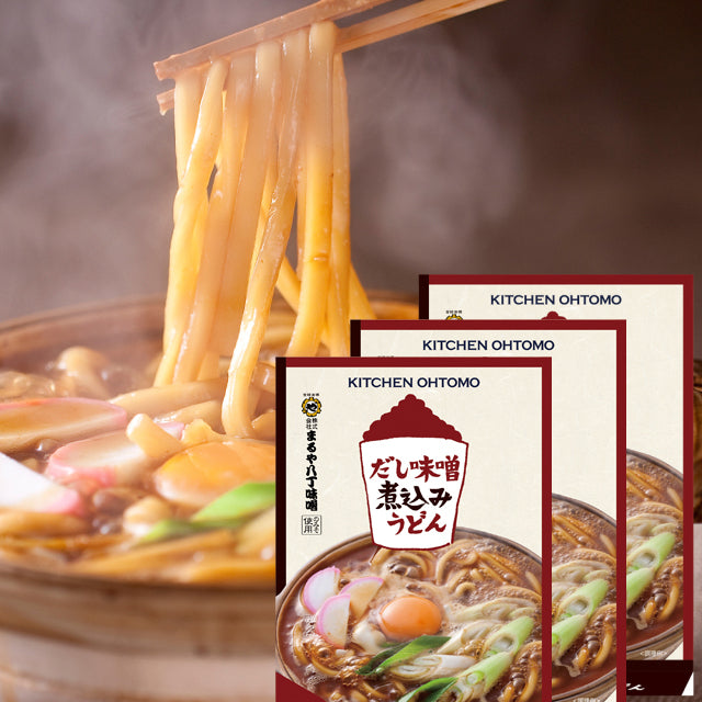 【 次回9月上旬予定 】【だし味噌煮込みうどん 2人前】×３個セット★つるモチ生麺を蔵出し八丁味噌＆極上だしでグツグツ煮込む★ 東海TVスイッチ！ニュースOneに紹介されました 名古屋味噌グルメ
