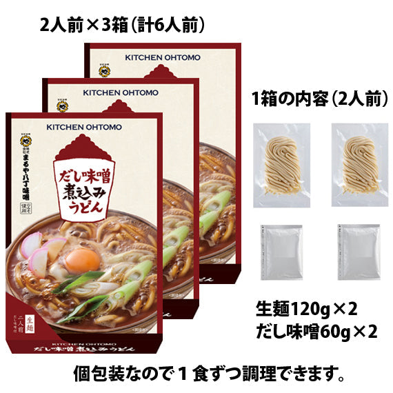 味八丁 （のし対応ギフト） ギフトセット【だし味噌煮込みうどん2人前×3、化粧箱入】