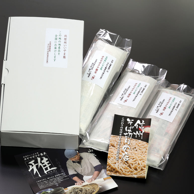 【送料込本州】【信州 オヤマボクチそば『雅』 6人前汁付】 オヤマボクチ草つなぎの信州そば 生蕎麦 ノングルテンの手打ち蕎麦。長野県産石臼挽き蕎麦粉のみを使用。 新蕎麦 お歳暮  敬老の日 各歳時記のご贈答用 ギフト プレゼント 麺類　ご自宅用に！