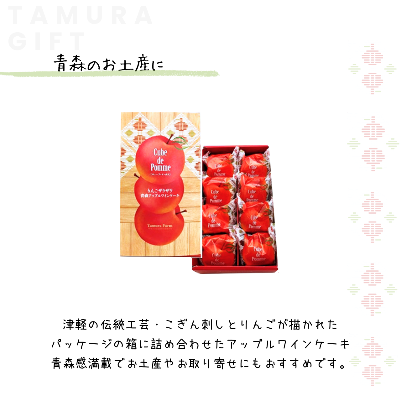 果肉入り青森アップルワインケーキ８個入り【送料込】