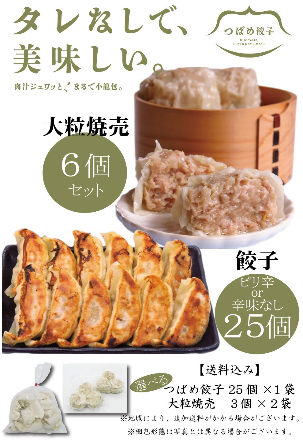 【焼売＆餃子の欲張りセット】大粒焼売3個袋入り×2袋（計6個）&つばめ餃子25個袋入り×1袋【送料込み】
