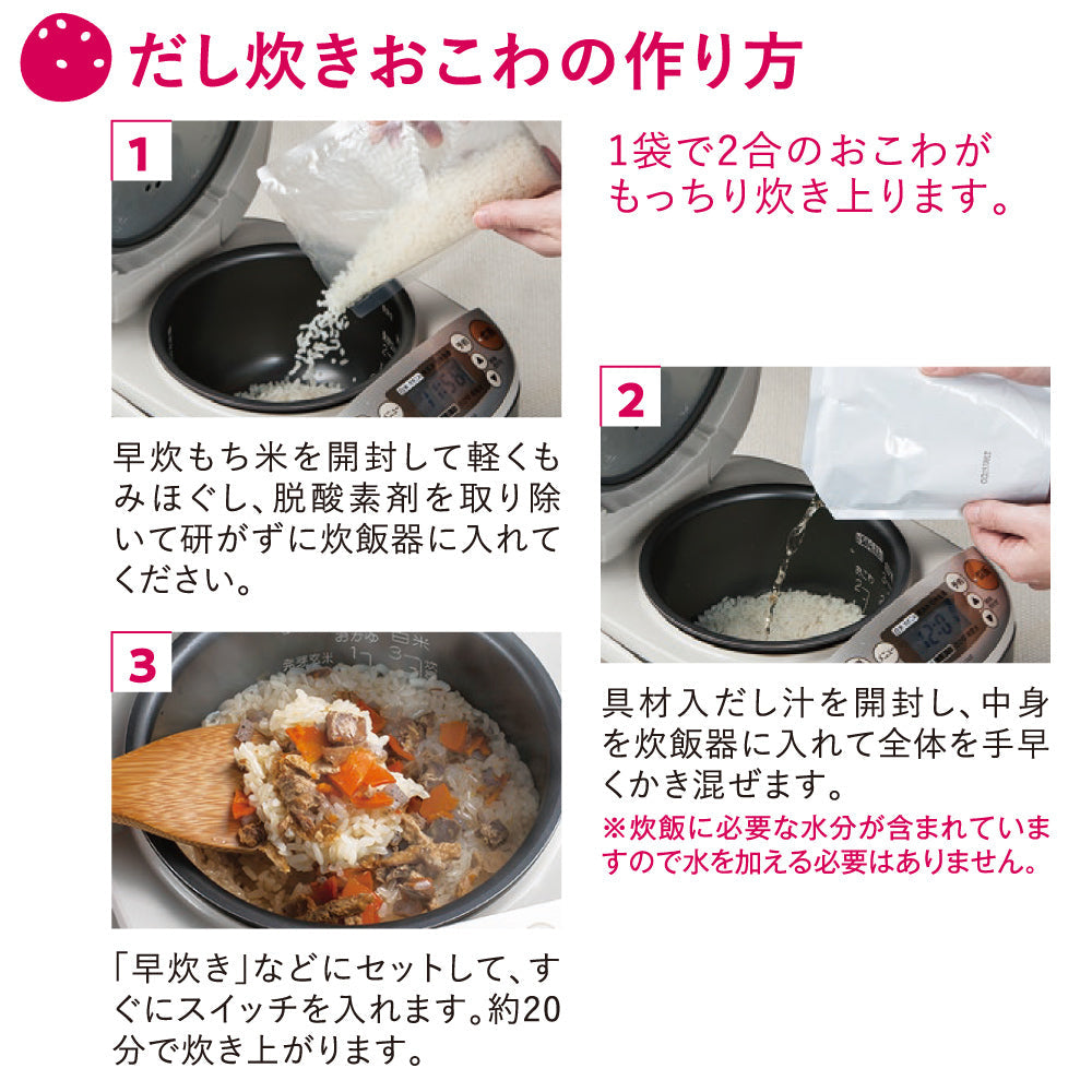 ※完売しました【春のだし炊きおこわ3種セット】竹の子、台湾風、ちりめん山椒、(各2合セット)