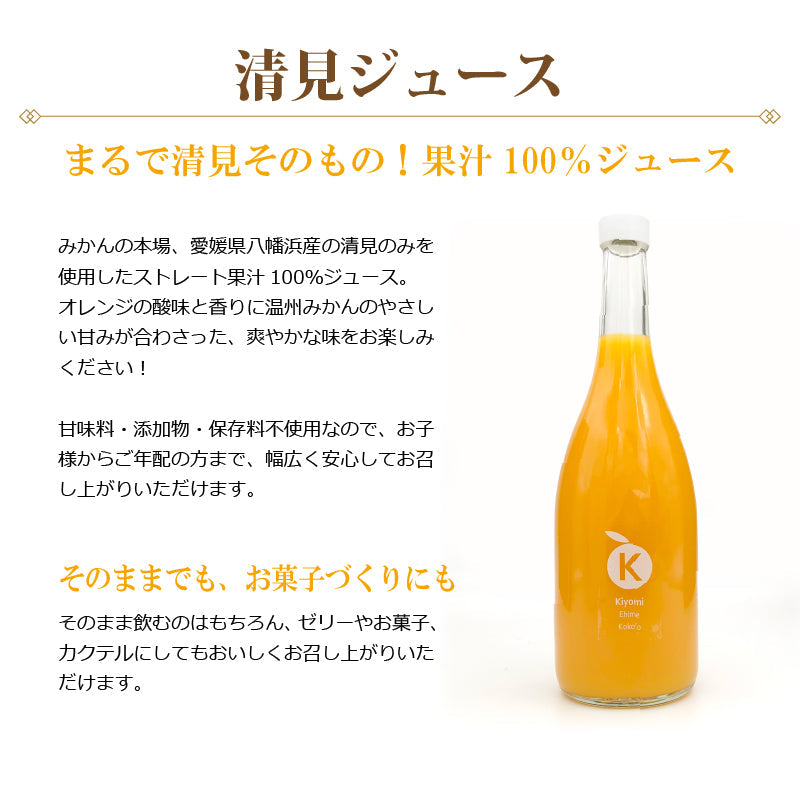 ※品切れ中※【送料込】清見ジュース（3本セット）