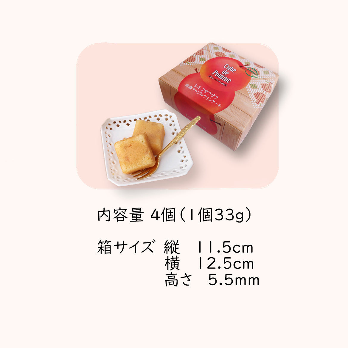 果肉入り青森アップルワインケーキ４個入り【送料別】【タムラファーム】