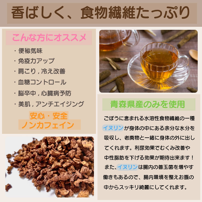 5/4~5/7までセール価格★ ごぼう茶 青森県 三沢産 お徳用 120g 茶葉タイプ 香ばしい ノンカフェイン 国産 ゴボウ 青森 定形外郵便 別途送料350円 道奥美女 みちのくびじょ【7020】