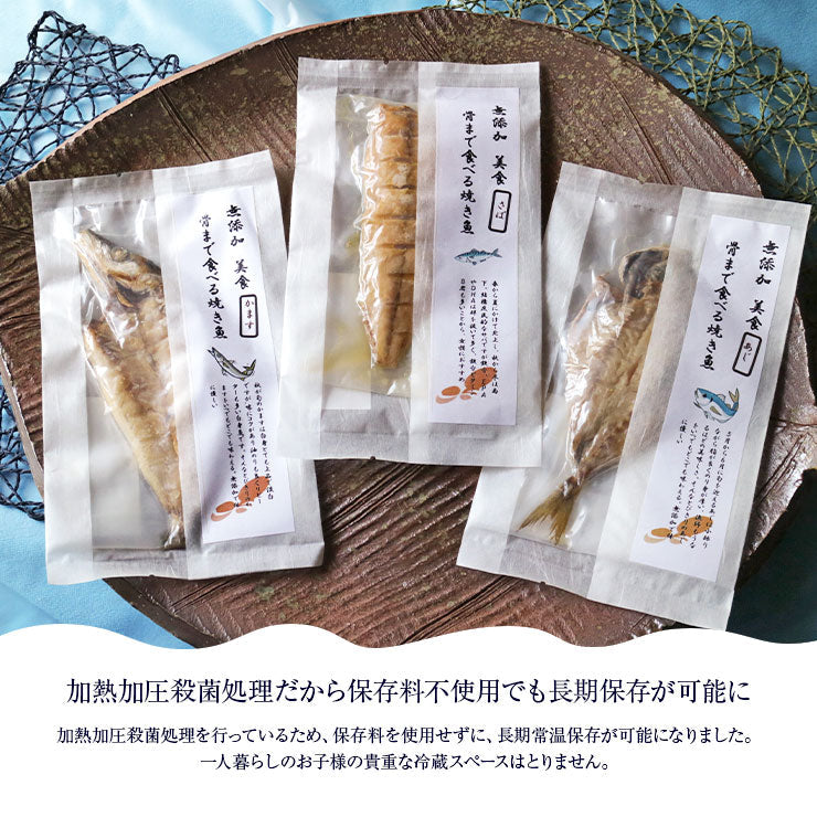 骨まで食べられる 焼き魚 干物 さば2枚 あじ2枚 かます1枚各50g ひもの 開き 干物セット 乾物 塩焼き 焼魚 グリル おつまみ 国産 長崎県産 対馬 長期常温保存 メール便 食品ロス フードロス ポイント消化 送料無料 真空パック レトルト 電子レンジ コロナ 応援 非常食