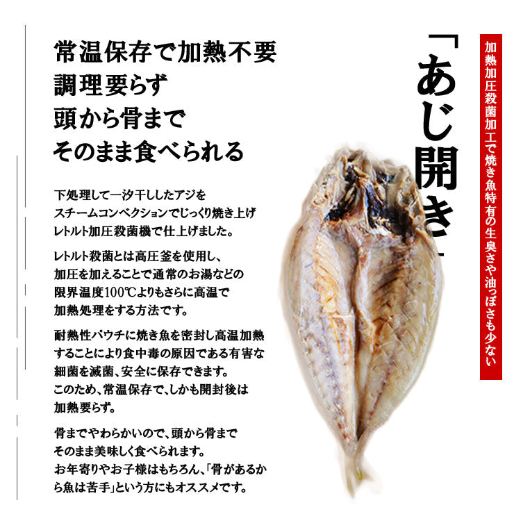 1000円ポッキリ 送料無料 グルメ食品 産直 骨まで食べられる 焼き魚 あじ 干物 約90g×2枚 アジ ひもの 干物セット 開き 乾物 塩焼き 焼魚 グリル おつまみ 国産 九州産 長期常温保存 メール便 ポイント消化 お取り寄せグルメ 電子レンジ コロナ 応援　レトルト 非常食