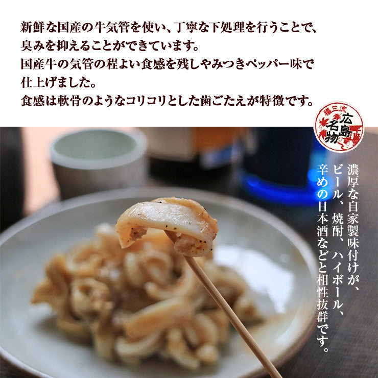 国産 牛 気管 うるて 軟骨 なんこつ ウルテ ガリガリペッパー 110g×3 送料無料 おつまみ 食品 お取り寄せ 珍味のお試し 簡易包装 訳あり お取り寄せグルメ 食品 グルメ 惣菜 非常食 お試し 肉 メール便 レトルト 非常食(保存食) お試し