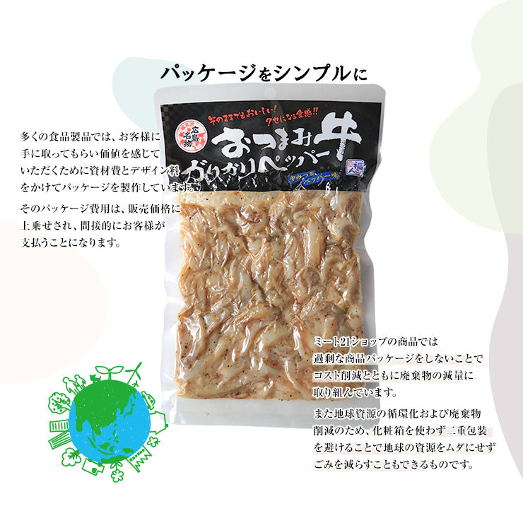 国産 牛 気管 うるて 軟骨 なんこつ ウルテ ガリガリペッパー 110g×3 送料無料 おつまみ 食品 お取り寄せ 珍味のお試し 簡易包装 訳あり お取り寄せグルメ 食品 グルメ 惣菜 非常食 お試し 肉 メール便 レトルト 非常食(保存食) お試し