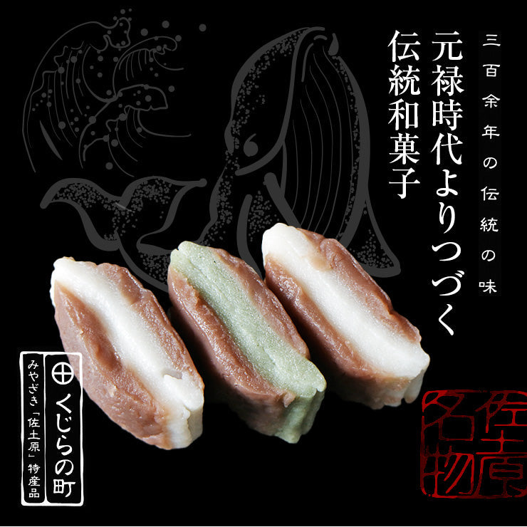 鯨ようかん くじらようかん くじら羊羹 鯨羊羹 12入(よもぎ4個・白8個) 宮崎 佐土原 お取り寄せ バレンタイン 和菓子 高級 人気ギフト プレゼント スイーツ お祝い 出産 健康 誕生日 お菓子 内祝い おすすめ 2022 ひとくち羊羹 ミニ　 一口サイズ おやつ 冷凍