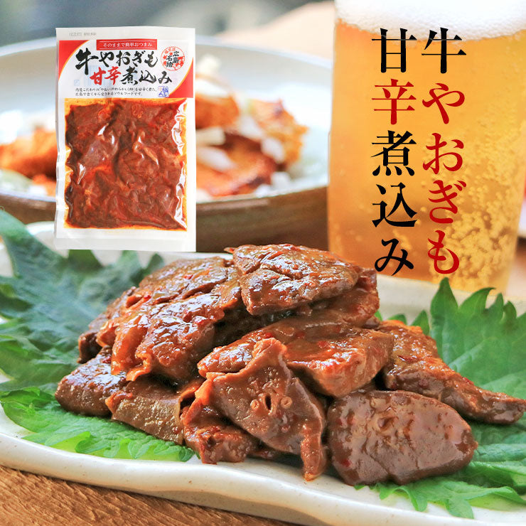 お肉のおつまみ 広島名物 牛やおぎも甘辛煮 ヤオギモ煮 150g×3 やお肝