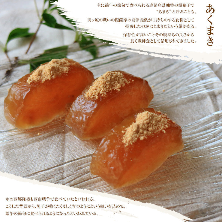 【お試し】あくまき あく巻き あく巻 4本 粽 ちまき きな粉付 特産品 お取り寄せ 九州 宮崎名物 鹿児島名物 銘菓 郷土菓子 郷土料理 懐かしい昭和の味 なつかしの味 お土産 おもたせ 手土産 お菓子 送料無料 アクマキ 粽 チマキ 真空パック アルカリ食品