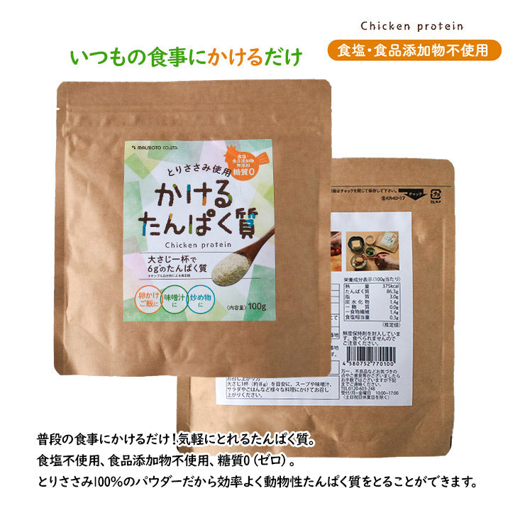 粉末 ささみ 国産 無添加 かけるたんぱく質 100g×1袋 とりささみ100% ふりかけ おやつ 離乳食 まるごと ベビーフード 粉末 パウダー 動物性たんぱく質 食塩不使用 食品添加物不使用 糖質0  糖質ゼロ 糖質オフ プロテインより手軽に たんぱく質補給 たんぱくリッチ 送料無料