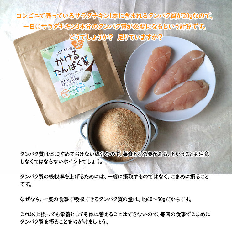 粉末 ささみ 国産 無添加 かけるたんぱく質 100g×1袋 とりささみ100% ふりかけ おやつ 離乳食 まるごと ベビーフード 粉末 パウダー 動物性たんぱく質 食塩不使用 食品添加物不使用 糖質0  糖質ゼロ 糖質オフ プロテインより手軽に たんぱく質補給 たんぱくリッチ 送料無料