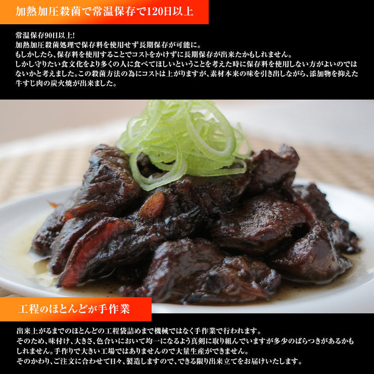肉 おつまみ 国産牛すじ肉の炭火焼100g×3袋が1セット スジ肉 すじ肉 おつまみ お肉 焼き鳥 訳あり 在庫処分 食品 宮崎 レトルト 非常食・保存食 防災グッズ お試し 鶏肉 珍味 送料無料
