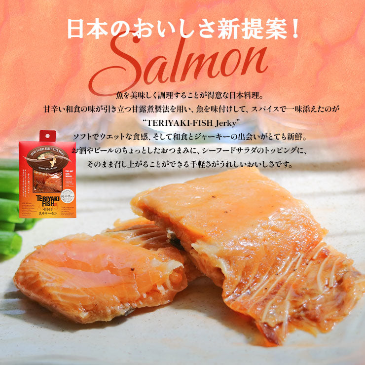 送料無料 つくだ煮 甘露煮 佃煮 お試し お取り寄せグルメ テリヤキフィッシュ 骨付き炙りサーモン 塩 40g×4　絶品 珍味 常温保存 珍味のお試し サーモン 海水塩 簡易包装 訳あり 保存料無添加 食品 グルメ 朝食 朝ごはん おつまみ つまみ おにぎり お弁当 弁当 おにぎりの具 惣菜