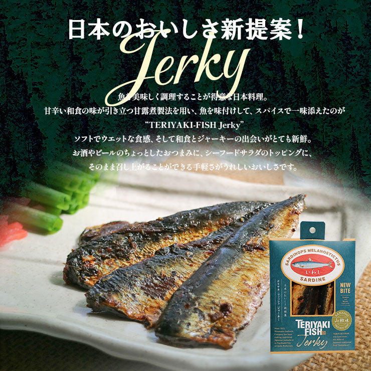 送料無料 つくだ煮 甘露煮 佃煮 お試し お取り寄せグルメ テリヤキフィッシュ・ジャーキー いわし 40g×4 絶品 珍味 常温保存 珍味のお試し いわし 海水塩 簡易包装 訳あり 保存料無添加 食品 グルメ 朝食 朝ごはん おつまみ つまみ おにぎり お弁当 弁当 おにぎりの具 惣菜