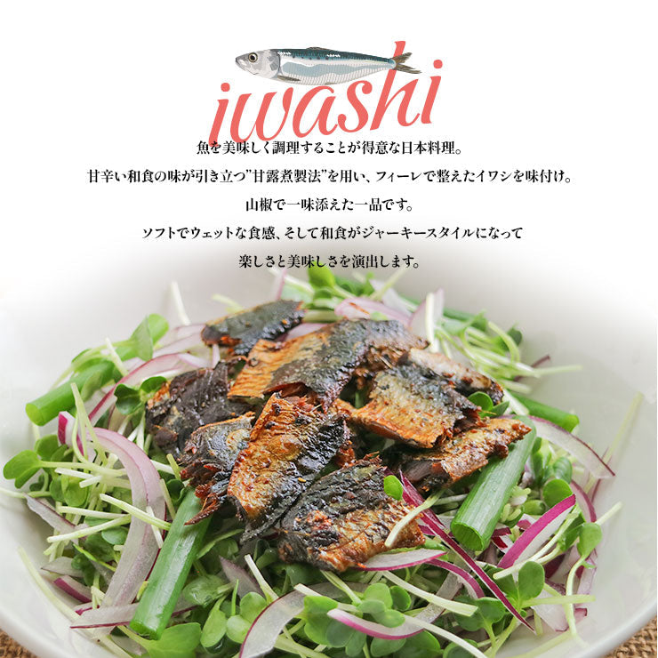 送料無料 つくだ煮 甘露煮 佃煮 お試し お取り寄せグルメ テリヤキフィッシュ・ジャーキー いわし 40g×4 絶品 珍味 常温保存 珍味のお試し いわし 海水塩 簡易包装 訳あり 保存料無添加 食品 グルメ 朝食 朝ごはん おつまみ つまみ おにぎり お弁当 弁当 おにぎりの具 惣菜
