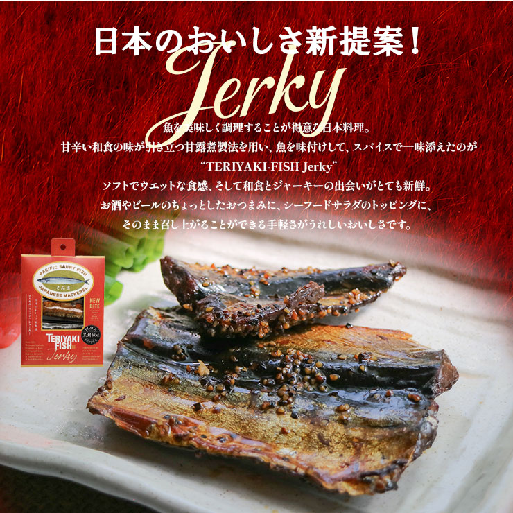 送料無料 つくだ煮 甘露煮 佃煮 お試し お取り寄せグルメ テリヤキフィッシュ・ジャーキー さんま 40g×4 絶品 珍味 常温保存 珍味のお試し さんま 海水塩 簡易包装 訳あり 保存料無添加 食品 グルメ 朝食 朝ごはん おつまみ つまみ おにぎり お弁当 弁当 おにぎりの具 惣菜