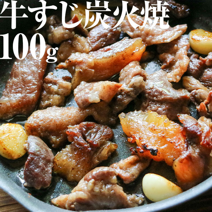 送料無料 肉 おつまみ 牛すじの炭火焼(牛スジ 牛筋)スジ肉 すじ肉 おつまみ お肉 訳あり 在庫処分 おかず 宮崎 レトルト食品 非常食・保存食 防災グッズ 食べ物 お試し 鶏肉 肉 缶詰 お取り寄せグルメ  珍味 送料無料 取り寄せ 詰め合わせ 個包装 美味しい