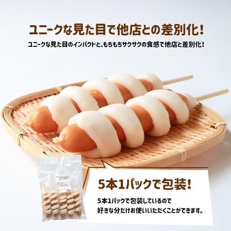 送料無料 揚げもち あげ餅フランク あげもち 120g 串 棒 フランクフルト アメリカンドッグ トルネード スティック 業務用 冷凍 文化祭 学園祭 学祭 高校 大学 保育園 小学校 夏祭り 秋祭り 模擬店 バザー 屋台 イベント 食材メニュー 露店 出店 問屋 卸 食品