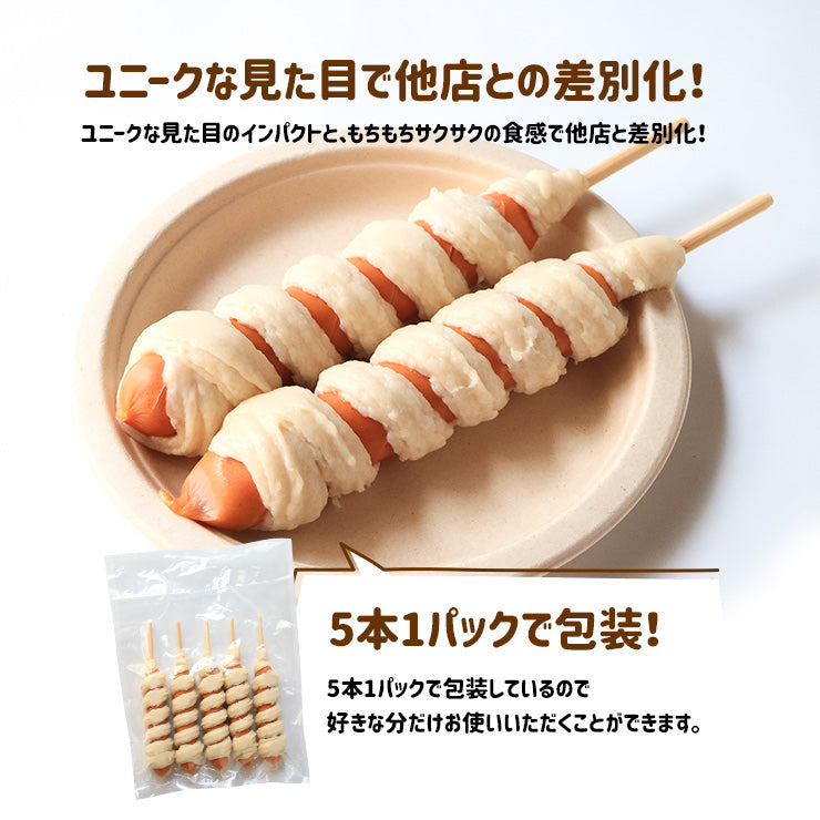 送料無料 チュロスフランク チュロドッグ 100g 串 棒 フランクフルト アメリカンドッグ トルネード スティック 業務用 冷凍 文化祭 学園祭 学祭 高校 大学 保育園 小学校 夏祭り 秋祭り 模擬店 バザー 屋台 イベント 食材メニュー 露店 出店 問屋 卸 食品