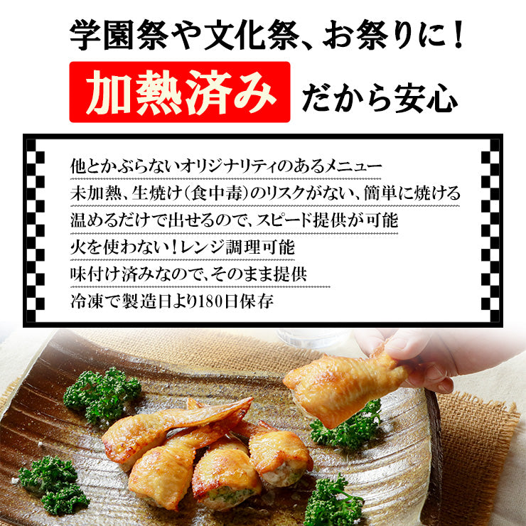 レンチン 手羽先餃子(手羽餃子/てばぎょうざ/手羽先ギョーザ) 冷凍 電子レンジOK スチーム加熱済み 業務用 おかず 人気 学園祭 学祭 模擬店 文化祭 お祭り  高校 大学 小学校 保育園 夏祭り 惣菜 レンジアップ 手羽先餃子 手羽先チーズ 手羽先明太 送料無料