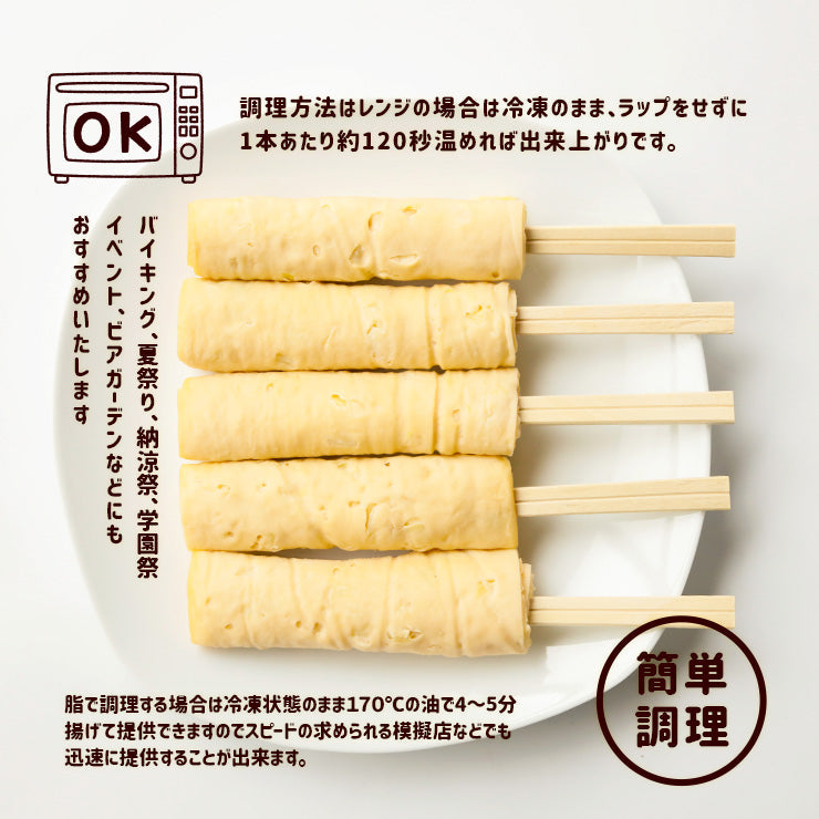 国産 もちもちはしまき 送料無料 お好み焼き串 70g お好み焼き棒 お好み焼きスティック  どんどん焼 くるくるお好み焼き お好みバー お好み巻き お好み串 お好みロール ぶっさしお好み焼き  業務用 冷凍 文化祭 学園祭 学校祭 模擬店 バザー 屋台 イベント 食材メニュー