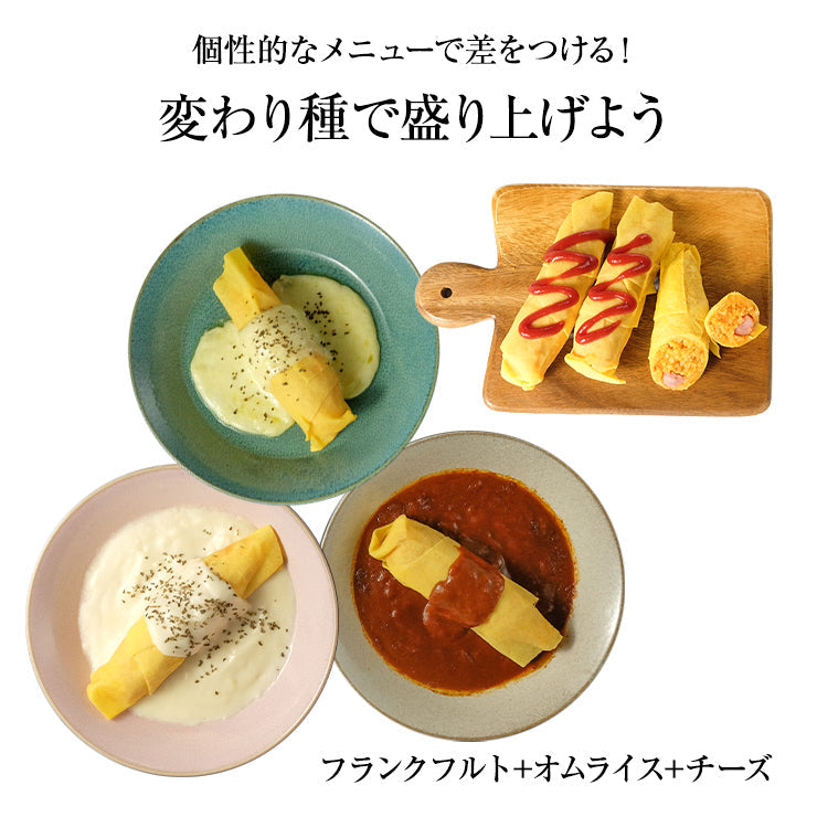 スティックオムライスロール チーズ入り 串 フランクフルト+オムライス+チーズ ロールオムライス  くるくる 電子レンジOK スチーム加熱済み 業務用 学園祭 学祭 屋台 模擬店 文化祭 お祭り   高校 大学 小学校 保育園 夏祭り 秋祭り 食品 食べ物 惣菜 レンジアップ 温めるだけ