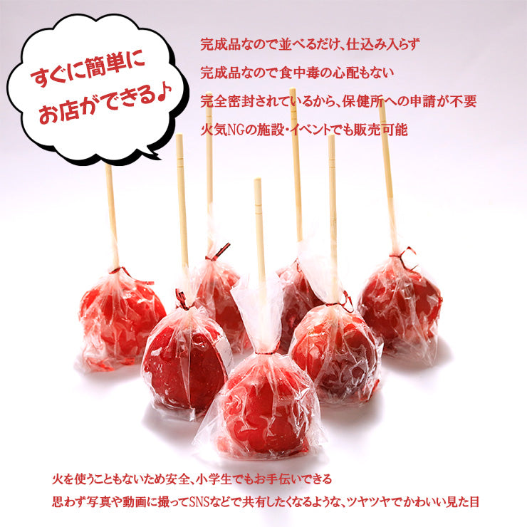 完成品 個包装済み アイス 丸ごと りんご飴 フルーツ飴 棒 キャンディーアップル 林檎飴 園祭 学祭 屋台 冷凍 模擬店 文化祭 お祭り 冷凍 食べ物 調理無し