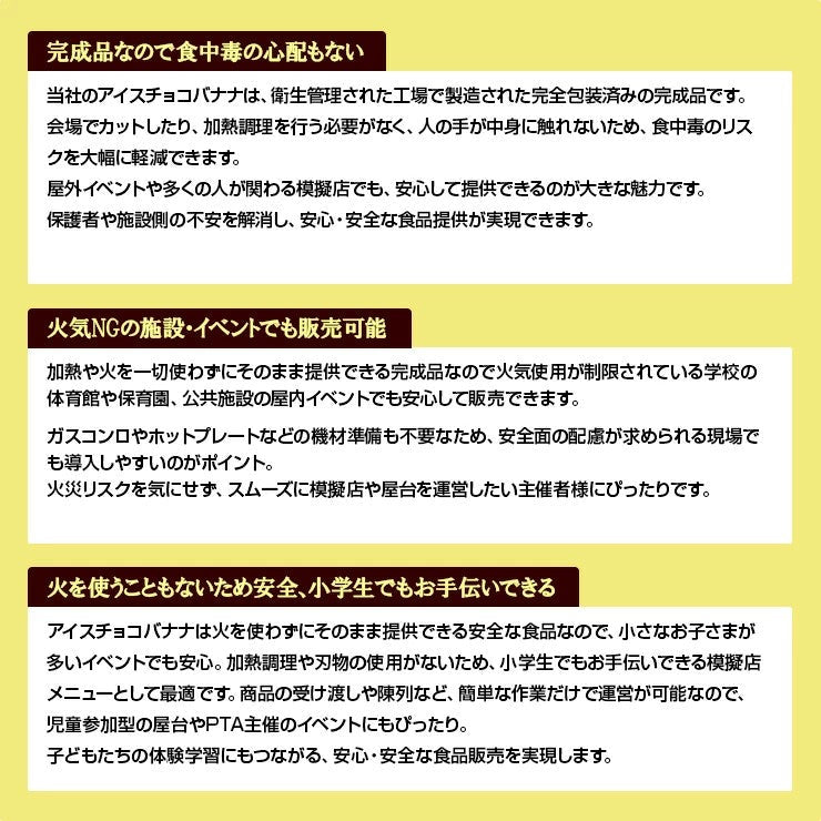 個包装 アイスチョコバナナ 冷凍 業務用 文化祭 模擬店 完成品 屋台