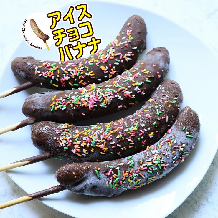 完成品 個包装済み アイスチョコバナナ