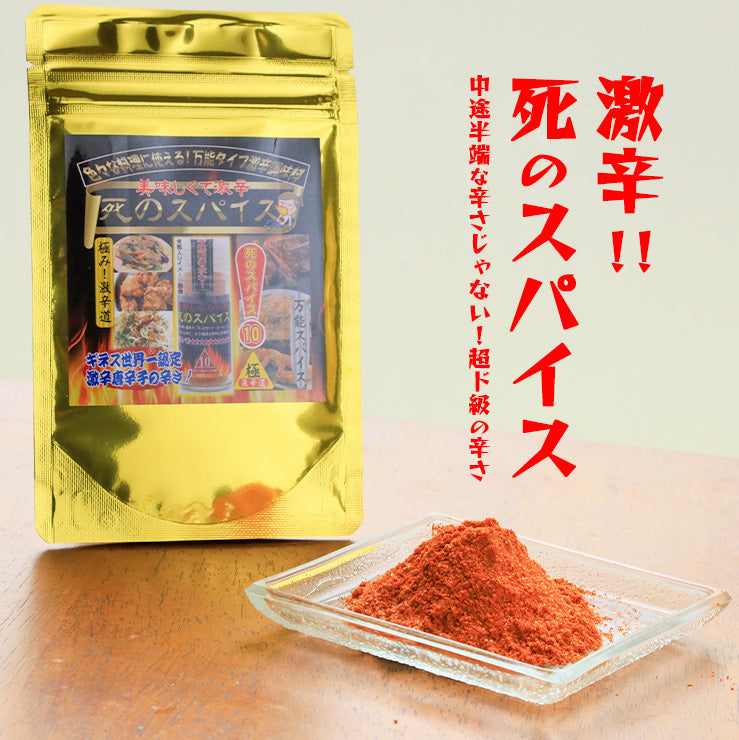 激辛 激辛のたれ 死のスパイス キャロライナリーパー ブートジョロキア 唐辛子 トウガラシ チリ チリペッパー バーベキュー(bbq/BBQ) キャンプ 焼肉 アウトドアスパイス キャンプ用調味料 肉料理 調味料 ラーメン 香辛料 旨辛 激辛唐辛子 業務用 文化祭 学園祭 学祭