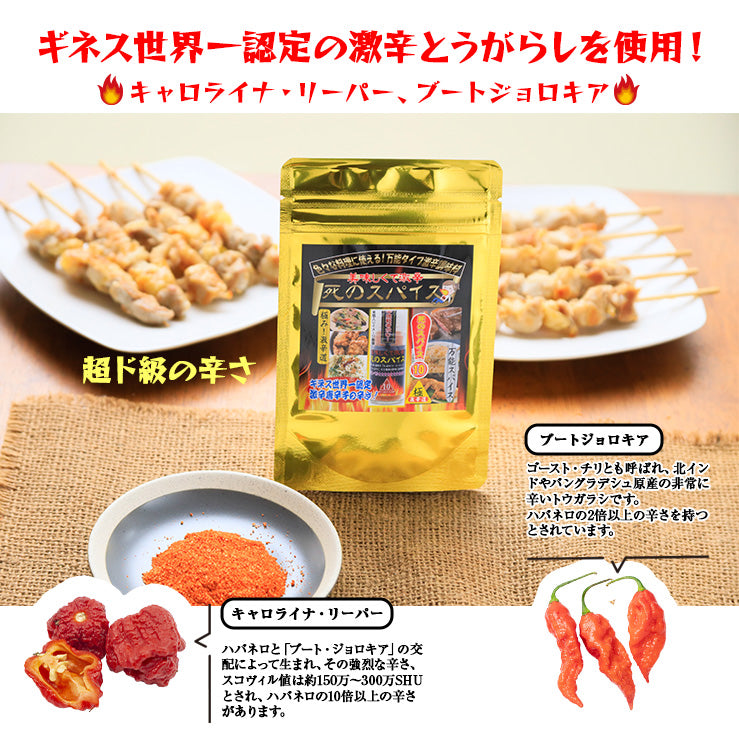 激辛 激辛のたれ 死のスパイス キャロライナリーパー ブートジョロキア 唐辛子 トウガラシ チリ チリペッパー バーベキュー(bbq/BBQ) キャンプ 焼肉 アウトドアスパイス キャンプ用調味料 肉料理 調味料 ラーメン 香辛料 旨辛 激辛唐辛子 業務用 文化祭 学園祭 学祭