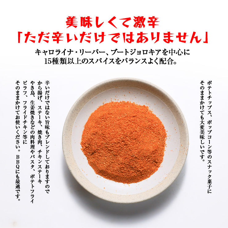 激辛 激辛のたれ 死のスパイス キャロライナリーパー ブートジョロキア 唐辛子 トウガラシ チリ チリペッパー バーベキュー(bbq/BBQ) キャンプ 焼肉 アウトドアスパイス キャンプ用調味料 肉料理 調味料 ラーメン 香辛料 旨辛 激辛唐辛子 業務用 文化祭 学園祭 学祭