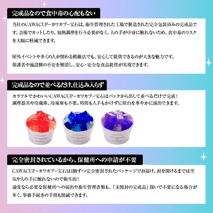 完成品 個包装済み 業務用 宝石 チーズケーキ ケーキ 宝石菓 食べる宝石 ジュエル かわいい 学園祭 学祭 屋台 冷凍 模擬店 文化祭 お祭り  高校 大学 小学校 保育園 夏祭り 秋祭り 食品 自然解凍 食べ物 調理無し そのまま出せる 景品 子供 インスタ映え