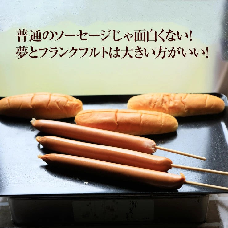 でかい 長いフランクフルト ソーセージ 140g 加熱済み 業務用 文化祭 学園祭 学祭 高校 大学 保育園 小学校 夏祭り 秋祭り 模擬店 バザー 屋台 イベント 食材メニュー 食べ物  食品 露店 出店 問屋 卸 食品 送料無料 国内製造 国産 冷凍 湯煎